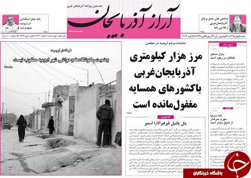 صفحه نخست روزنامه های آذربایجان غربی شنبه 9 بهمن