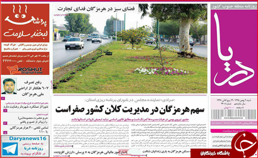 از نان آورانی که مزاحم تلقی می شوند تا صفر بودن سهم هرمزگان در مدیریت کلان کشور