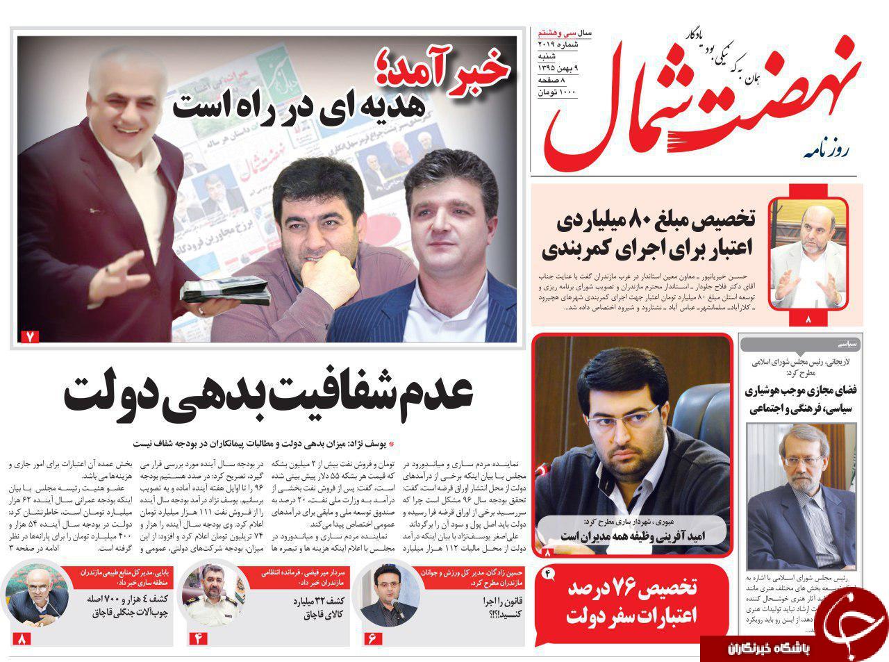 صفحه نخست روزنامه های استان شنبه 9 بهمن