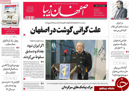 صفحه نخست روزنامه های استان&zwnj; اصفهان شنبه 9 بهمن ماه
