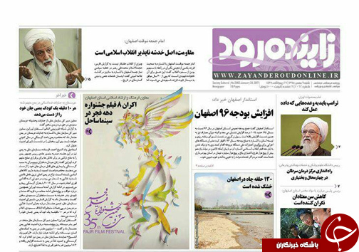 صفحه نخست روزنامه های استان&zwnj; اصفهان شنبه 9 بهمن ماه