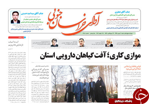 صفحه نخست روزنامه های استان/9 بهمن ماه
