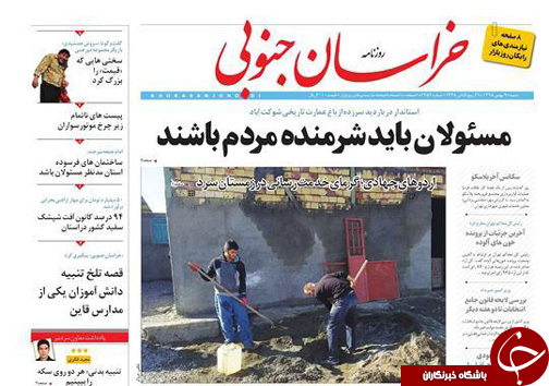 صفحه نخست روزنامه های استان/9 بهمن ماه