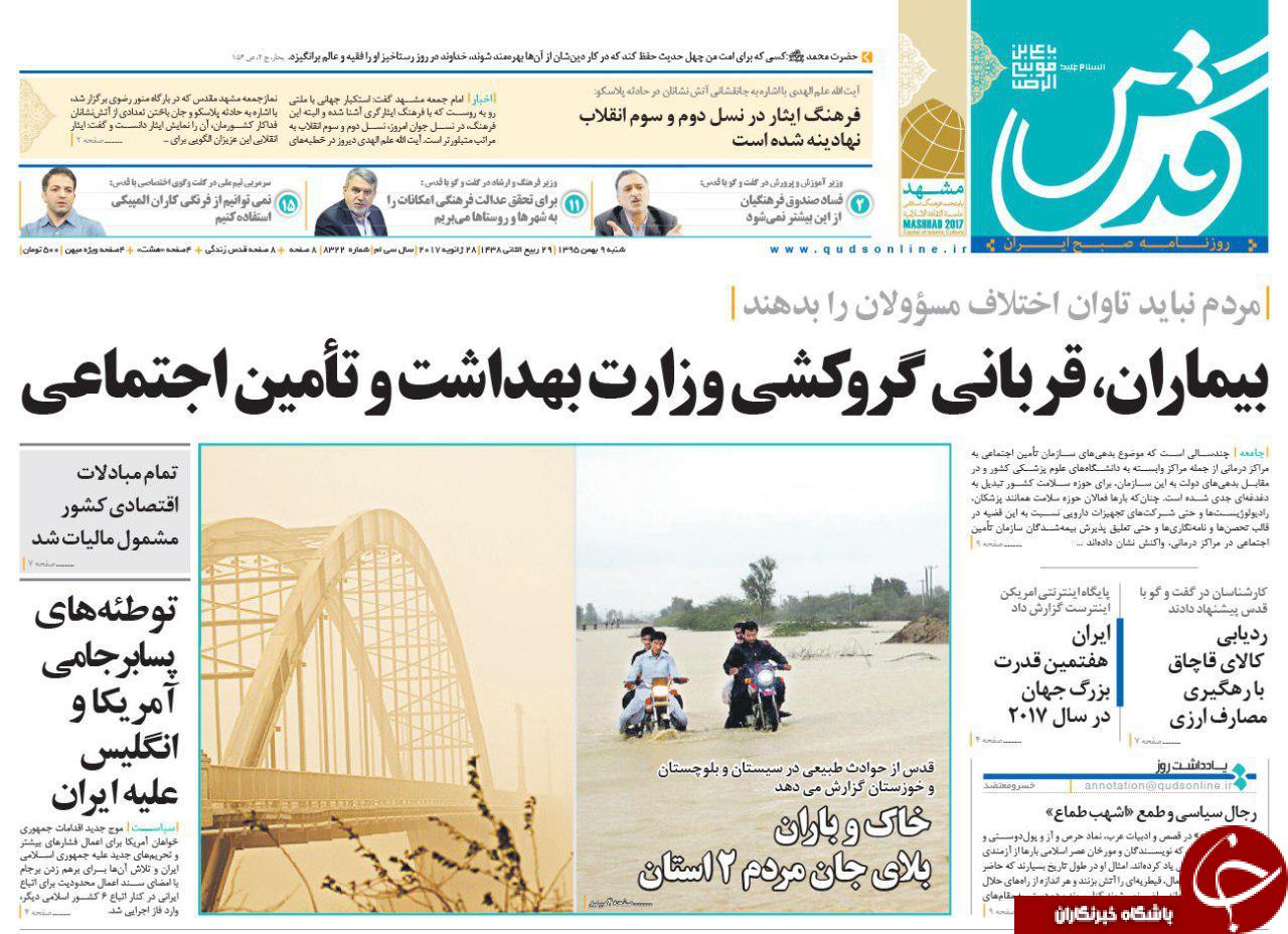 صفحه نخست روزنامه های خراسان رضوی شنبه 9 بهمن