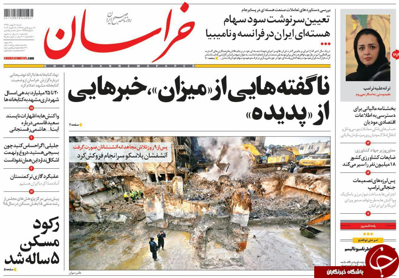 صفحه نخست روزنامه های خراسان رضوی شنبه 9 بهمن