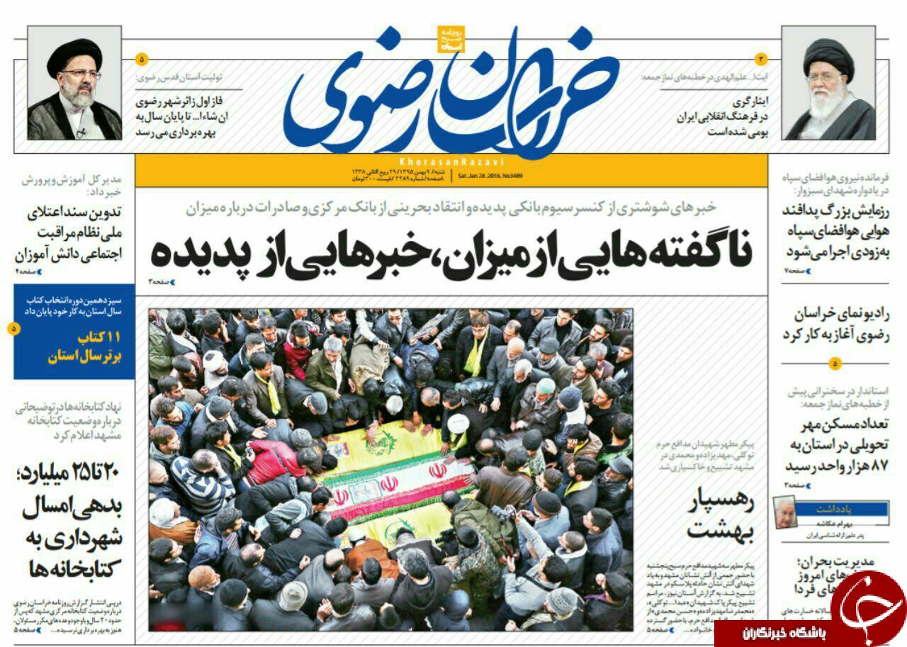 صفحه نخست روزنامه های خراسان رضوی شنبه 9 بهمن