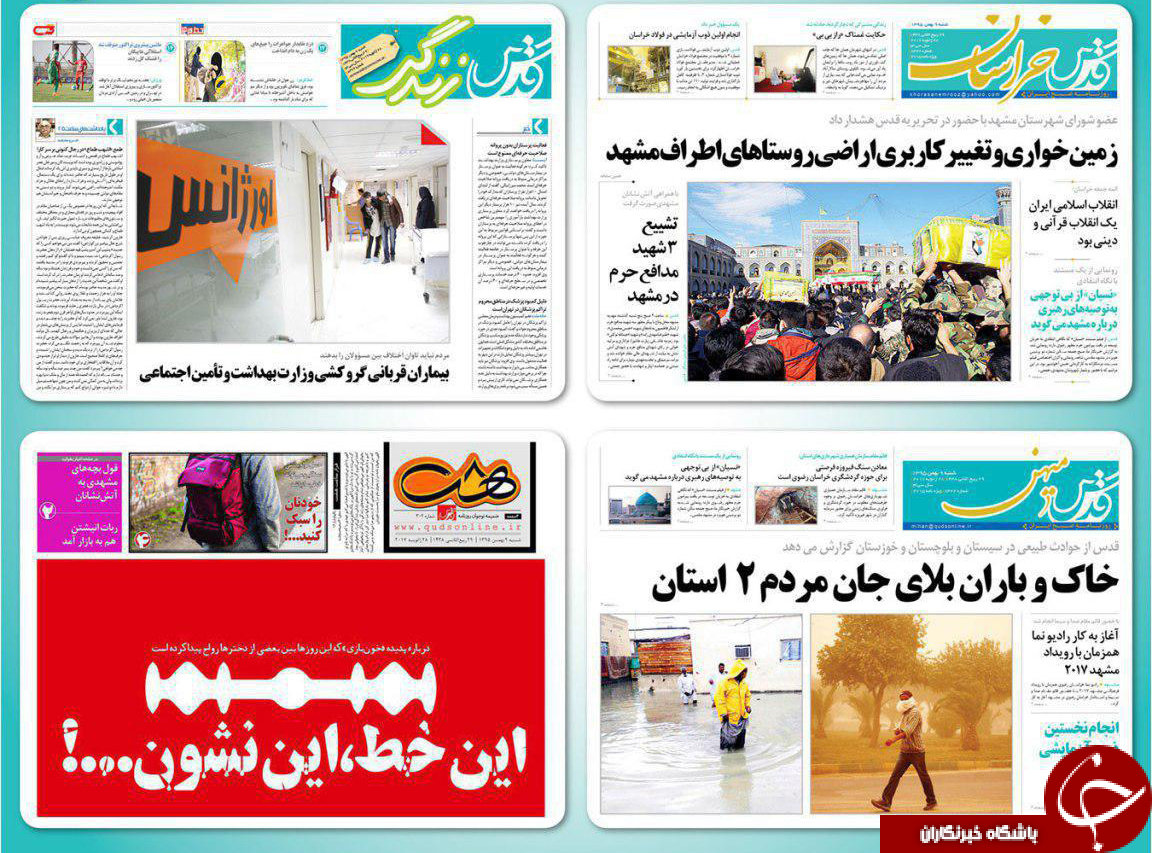 صفحه نخست روزنامه های خراسان رضوی شنبه 9 بهمن