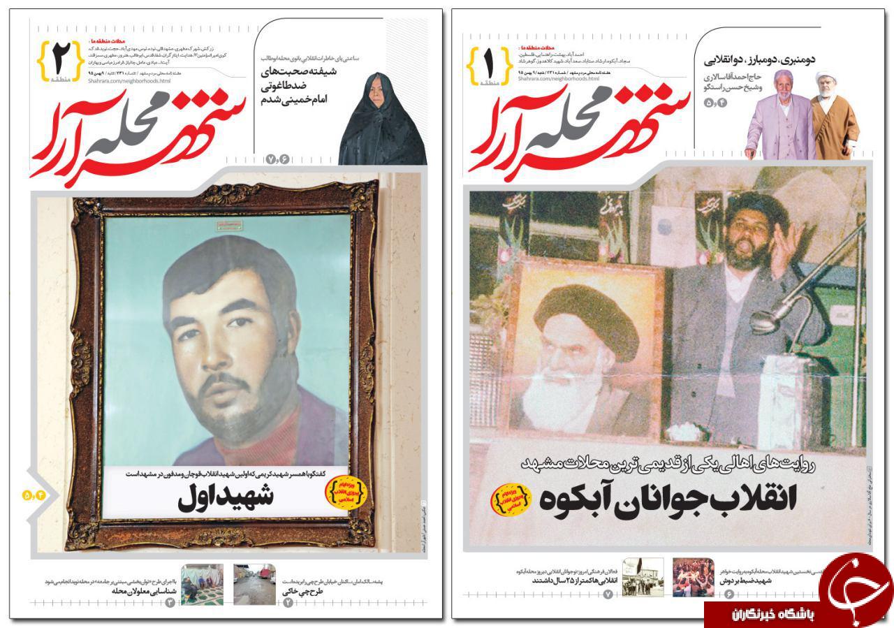 صفحه نخست روزنامه های خراسان رضوی شنبه 9 بهمن