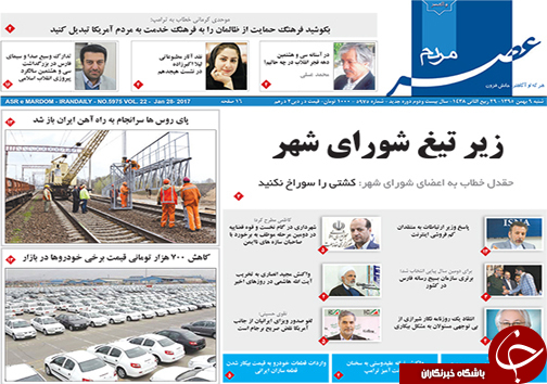 صفحه نخست روزنامه های استان فارس شنبه 9 بهمن ماه