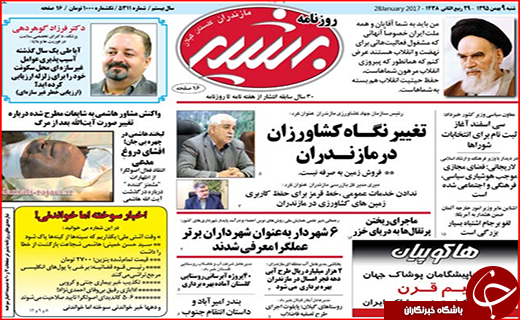 صفحه نخست روزنامه استان گلستان شنبه 9 بهمن  ماه