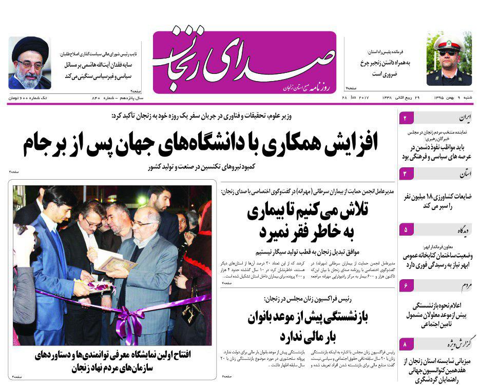 صفحه نخست روزنامه های استان&zwnj; زنجان شنبه 9بهمن ماه