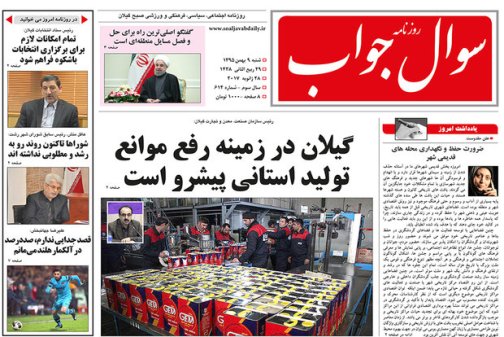 صفحه نخست روزنامه های امروز