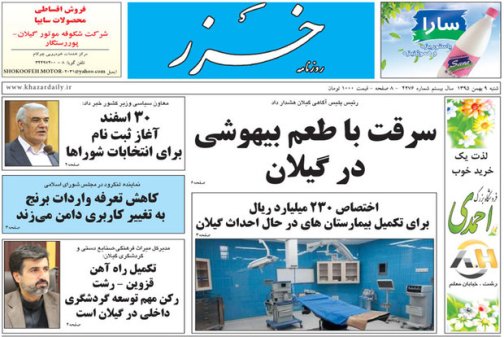 صفحه نخست روزنامه های امروز