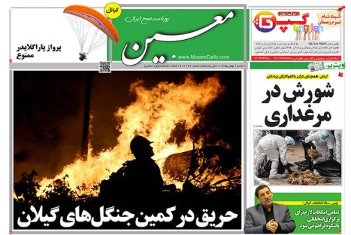 صفحه نخست روزنامه های امروز