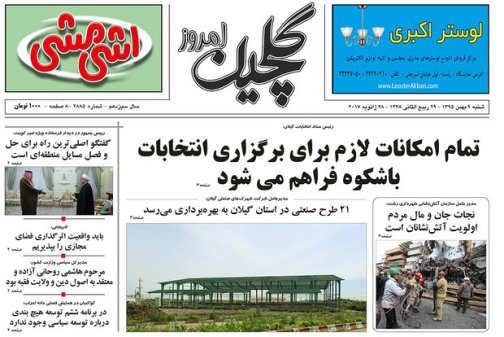 صفحه نخست روزنامه های امروز
