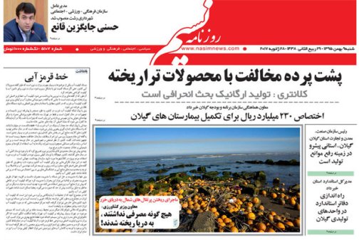 صفحه نخست روزنامه های امروز