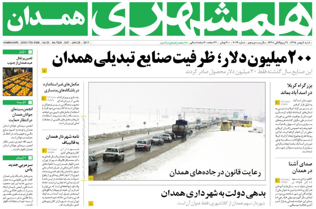 تصاویر صفحه نخست روزنامه های شنبه نهم بهمن در همدان