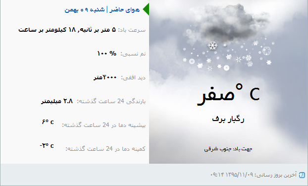 بارش برف درارومیه