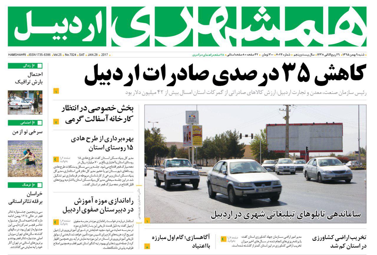 صفحه نخست روزنامه های اردبیل پنجشنبه 9 بهمن ماه