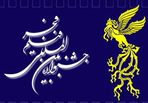 جشنواره بین المللی فیلم فجر مهمان همدانی ها