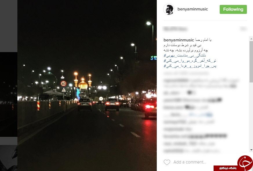 درد و دل اینستاگرامی بنیامین بهادری با امام رضا