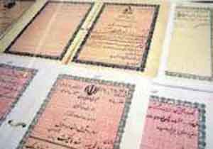 دریافت سند مالکیت موقوفه در بهشهر