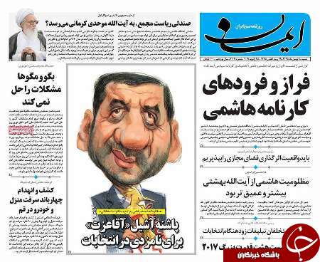 صفحه نخست روزنامه های قم،شنبه 9بهمن