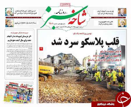 صفحه نخست روزنامه های قم،شنبه 9بهمن