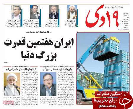 صفحه نخست روزنامه های قم،شنبه 9بهمن
