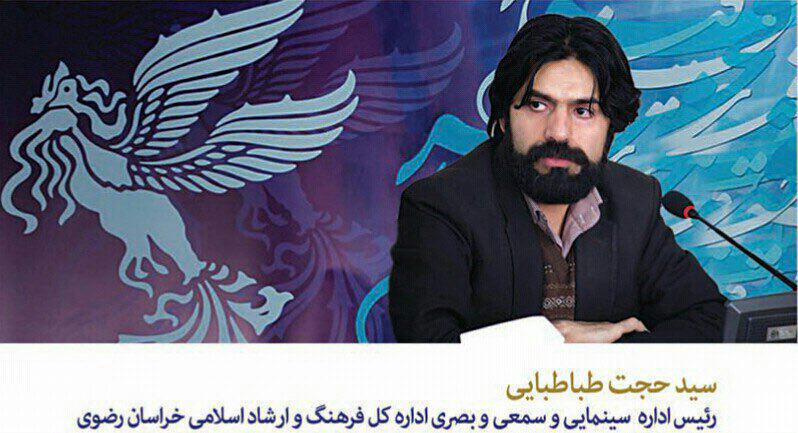 13 بهمن ماه زمان تحویل بلیط های جشنواره فیلم فجر مشهد