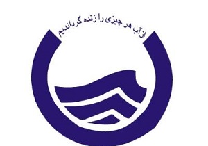 آب قم دوباره شیرین شد