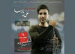 برگزاری کنسرت بزرگ علی پارسا