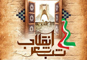 اجرای «شب شعر انقلاب» در حضور امام جمعه کاشان