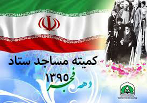 پیوستن دبیرخانه کانون های فرهنگی و هنری مساجد استان فارس به شبکه دولت