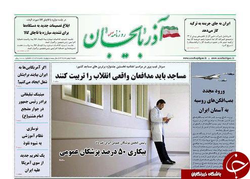 صفحه نخست روزنامه استان&zwnj;آذربایجان شرقی شنبه 9 بهمن ماه