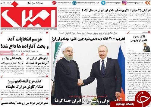 صفحه نخست روزنامه استان&zwnj;آذربایجان شرقی شنبه 9 بهمن ماه