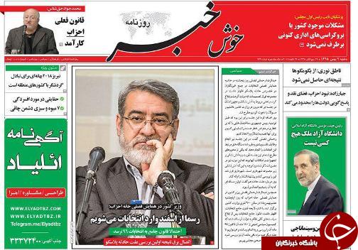 صفحه نخست روزنامه استان&zwnj;آذربایجان شرقی شنبه 9 بهمن ماه