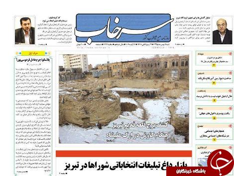 صفحه نخست روزنامه استان&zwnj;آذربایجان شرقی شنبه 9 بهمن ماه