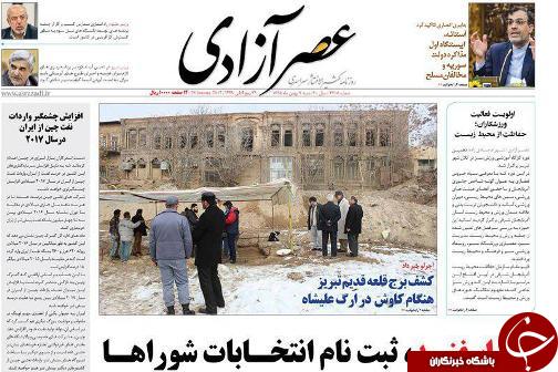 صفحه نخست روزنامه استان&zwnj;آذربایجان شرقی شنبه 9 بهمن ماه