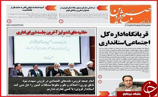 صفحه نخست روزنامه استان قزوین شنبه نهم بهمن