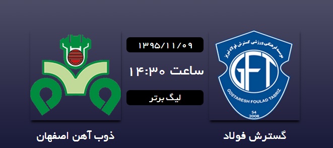 گسترش فولاد 0 - 0 ذوب آهن