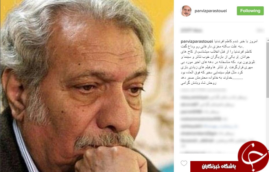 پیام تسلیت هنرمندان در پی درگذشت کاظم افرندنیا