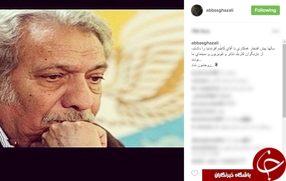 پیام تسلیت هنرمندان در پی درگذشت کاظم افرندنیا