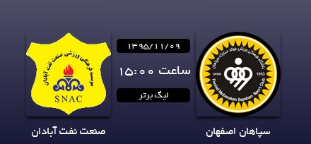 سپاهان 0 - صنعت نفت آبادان 0 / توقف شاگردان ویسی در نقش جهان + فیلم