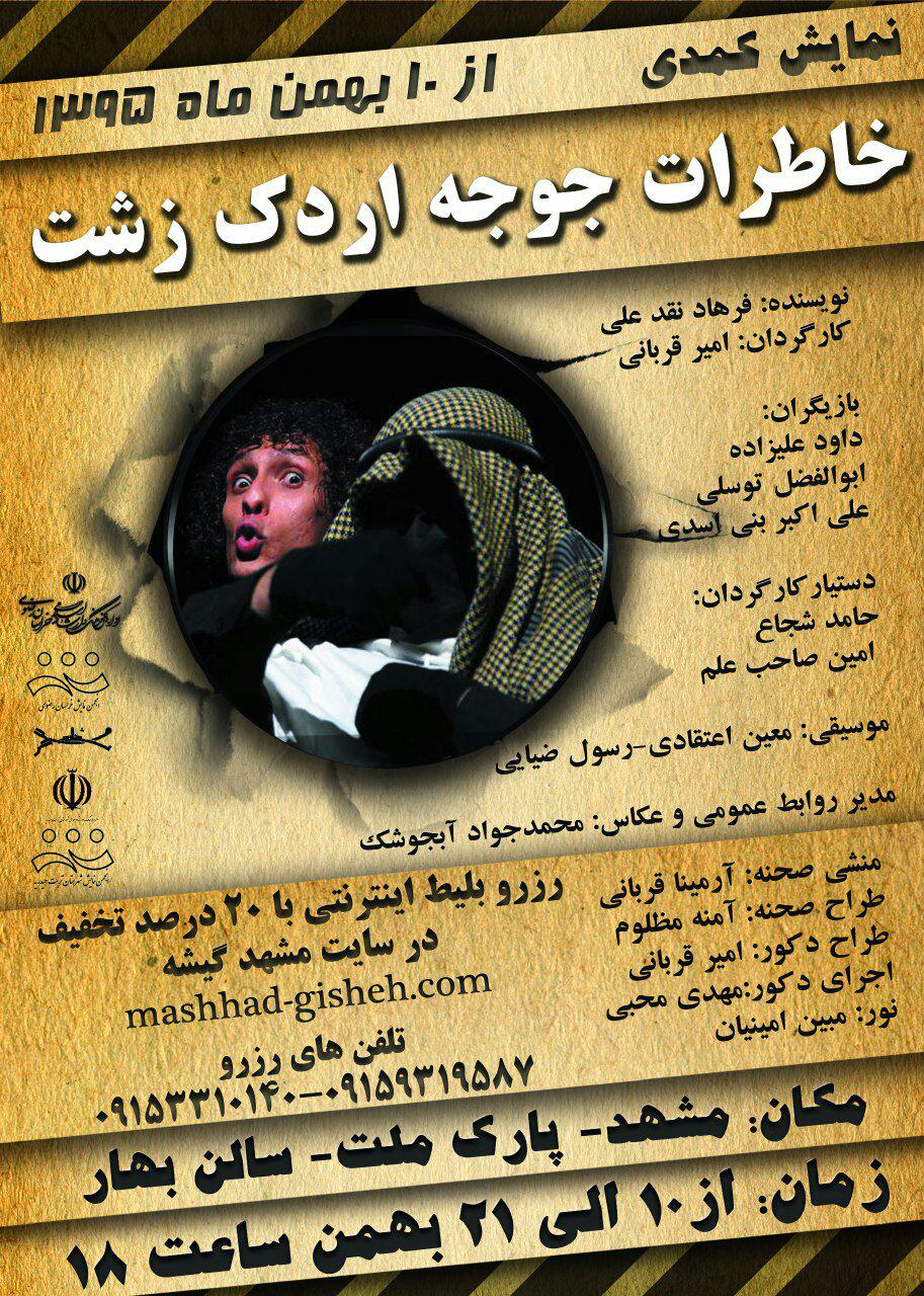 نمایش کمدی "خاطرات جوجه اردک زشت" در مشهد