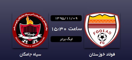 لحظه به لحظه با هفته نوزدهم لیگ برتر فوتبال