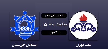 نفت تهران 1 - استقلال خوزستان 1 / شاگردان دایی مقابل خوزستانی ها متوقف شدند