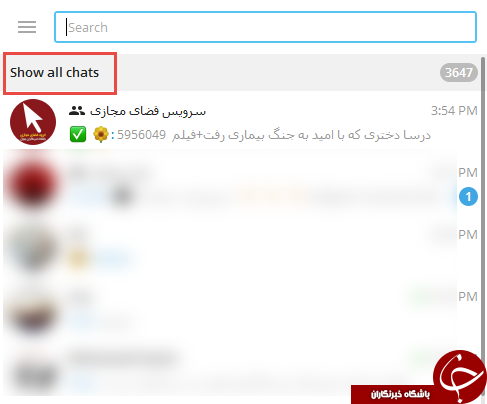 تلگرام دسکتاپ