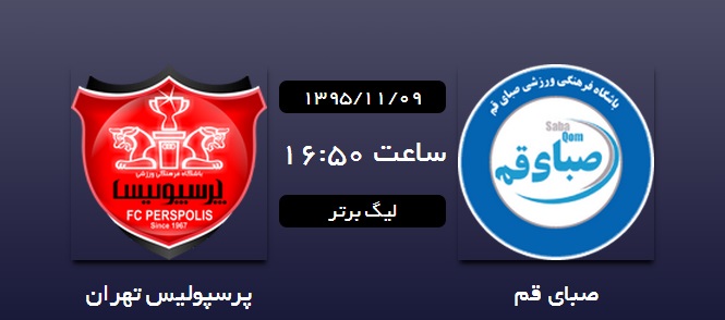 صبا 0 - 0 پرسپولیس