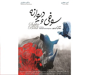 پوستر متفاوت یک فیلم و پاسخ به حواشی آن